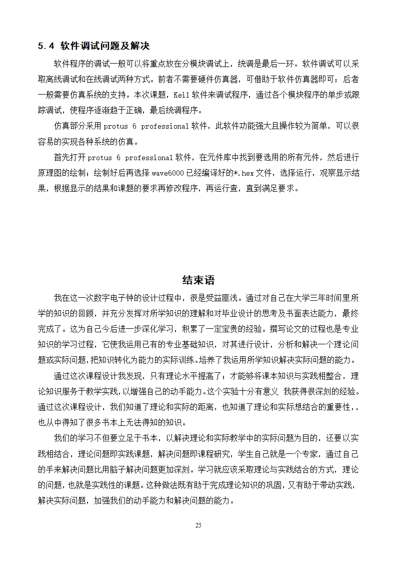 通信工程毕业论文-基于单片机的电子时钟设计.doc第26页