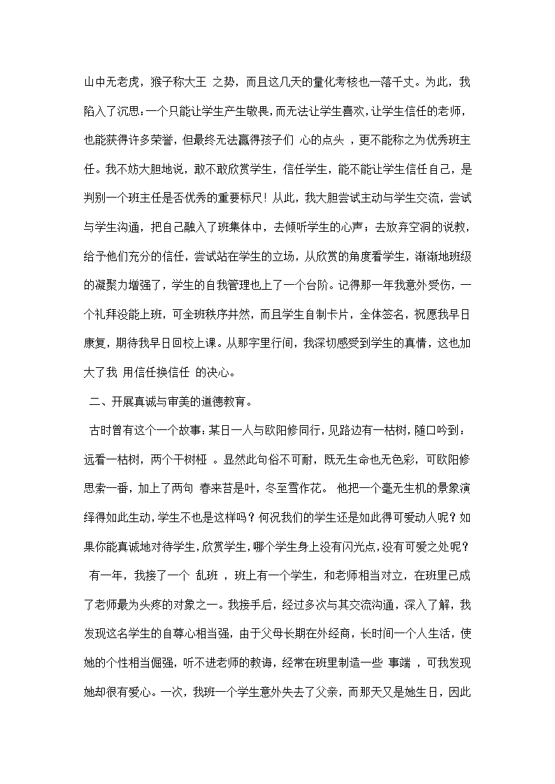 班主任论文浅谈班级管理中的赏识教育.docx第2页