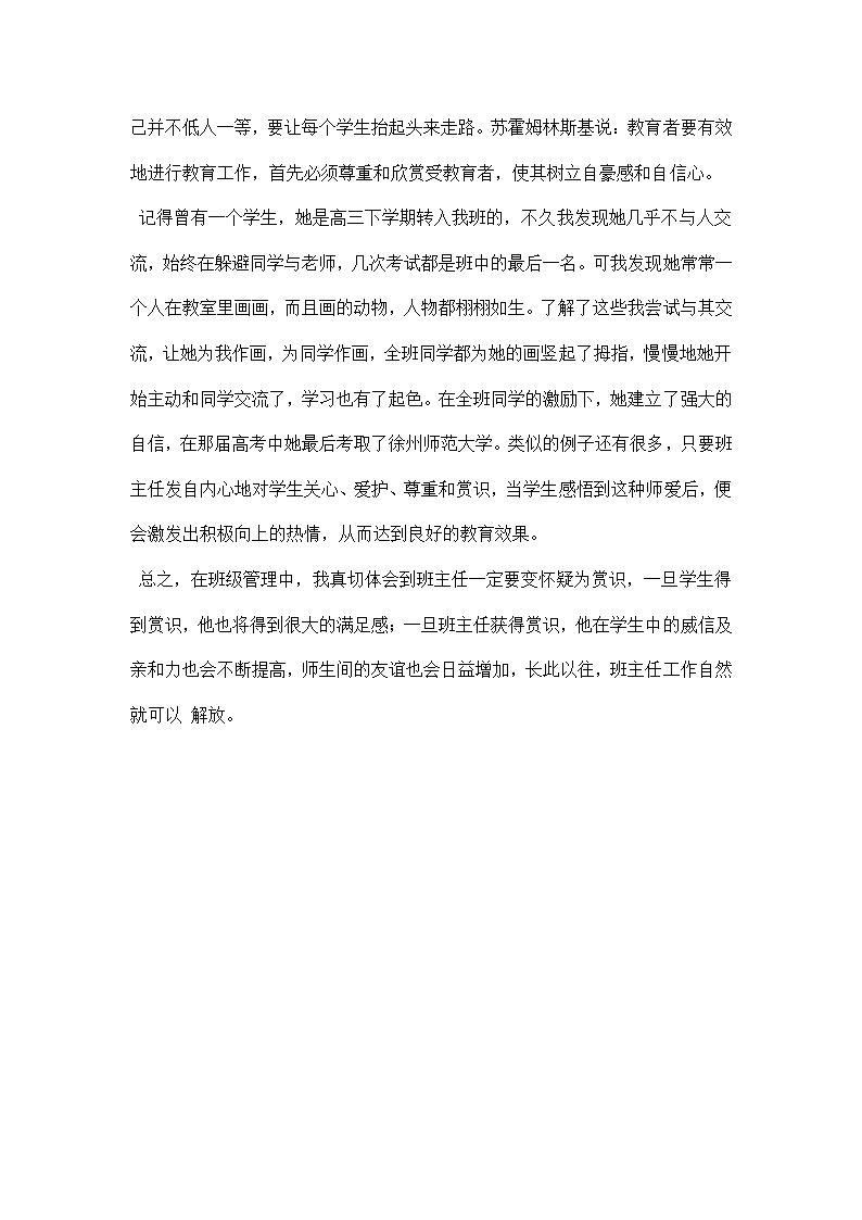 班主任论文浅谈班级管理中的赏识教育.docx第4页