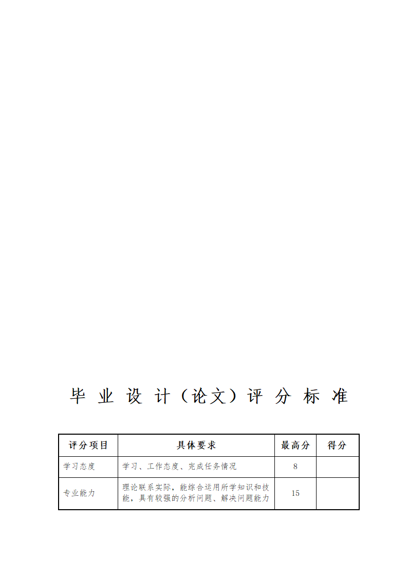 建筑工程管理毕业论文：如何加强建筑施工安全保障.doc第23页