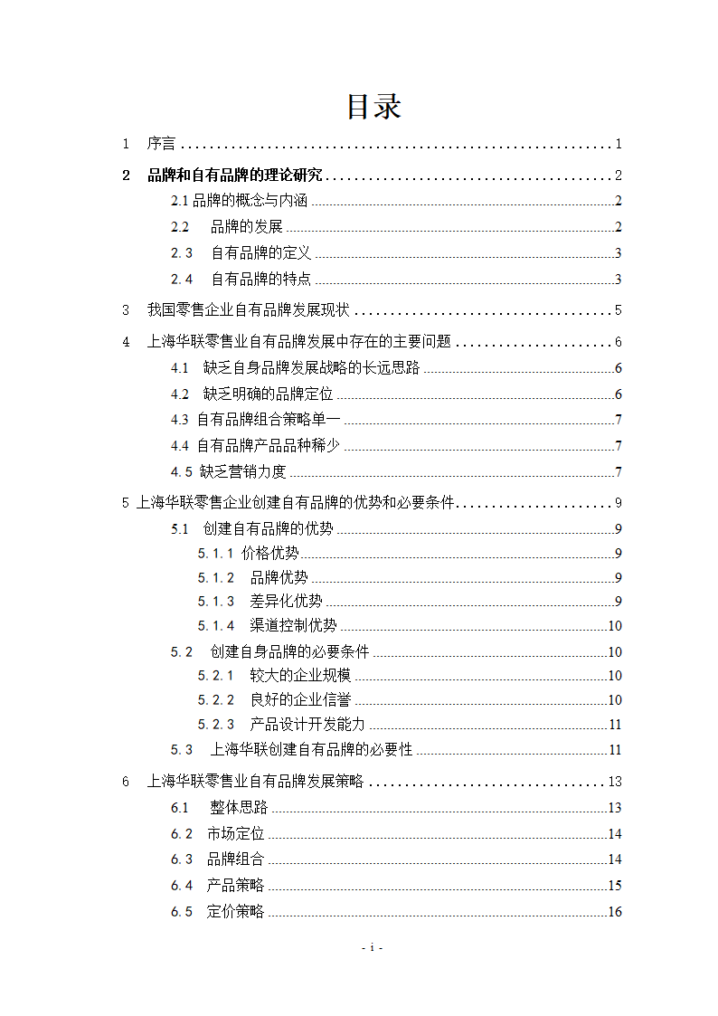 自学考试市场营销专业本科生论文.docx第4页