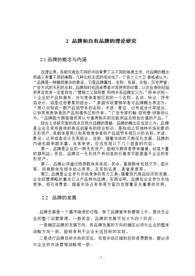 自学考试市场营销专业本科生论文.docx第7页