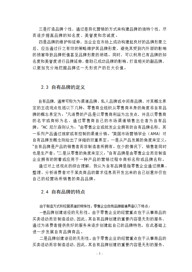 自学考试市场营销专业本科生论文.docx第8页