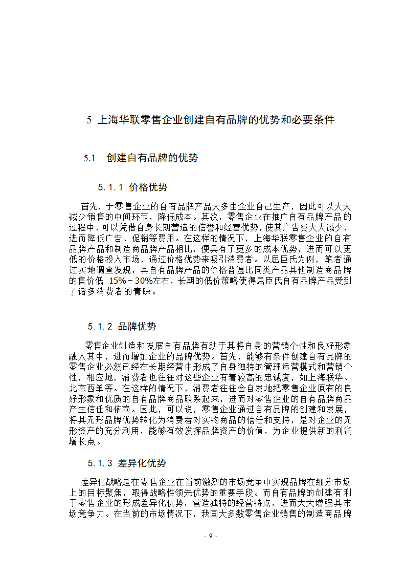 自学考试市场营销专业本科生论文.docx第14页