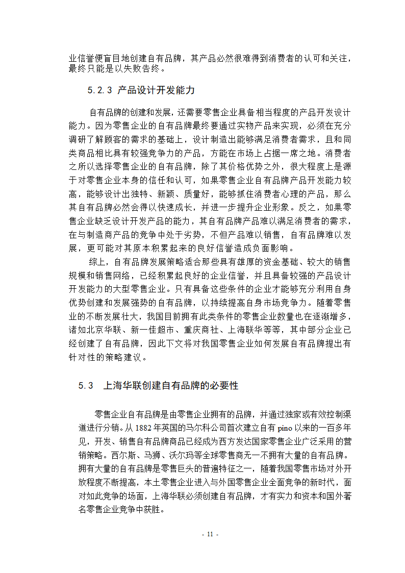 自学考试市场营销专业本科生论文.docx第16页