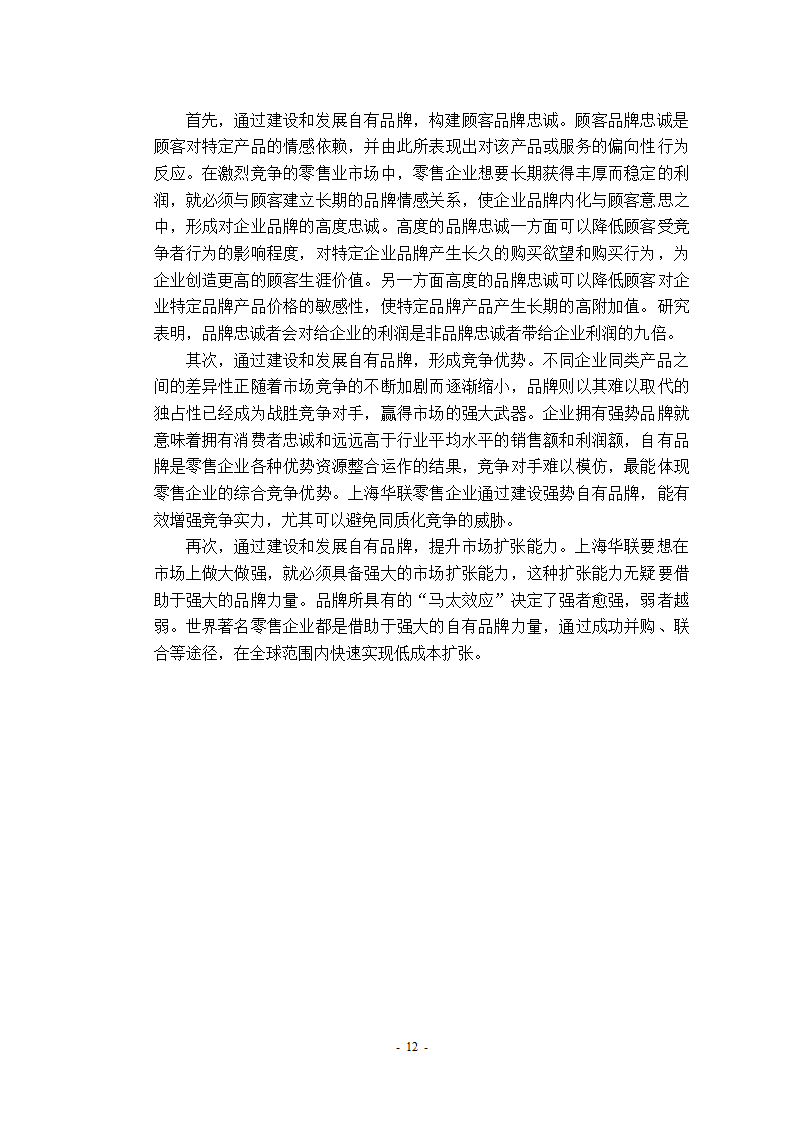 自学考试市场营销专业本科生论文.docx第17页