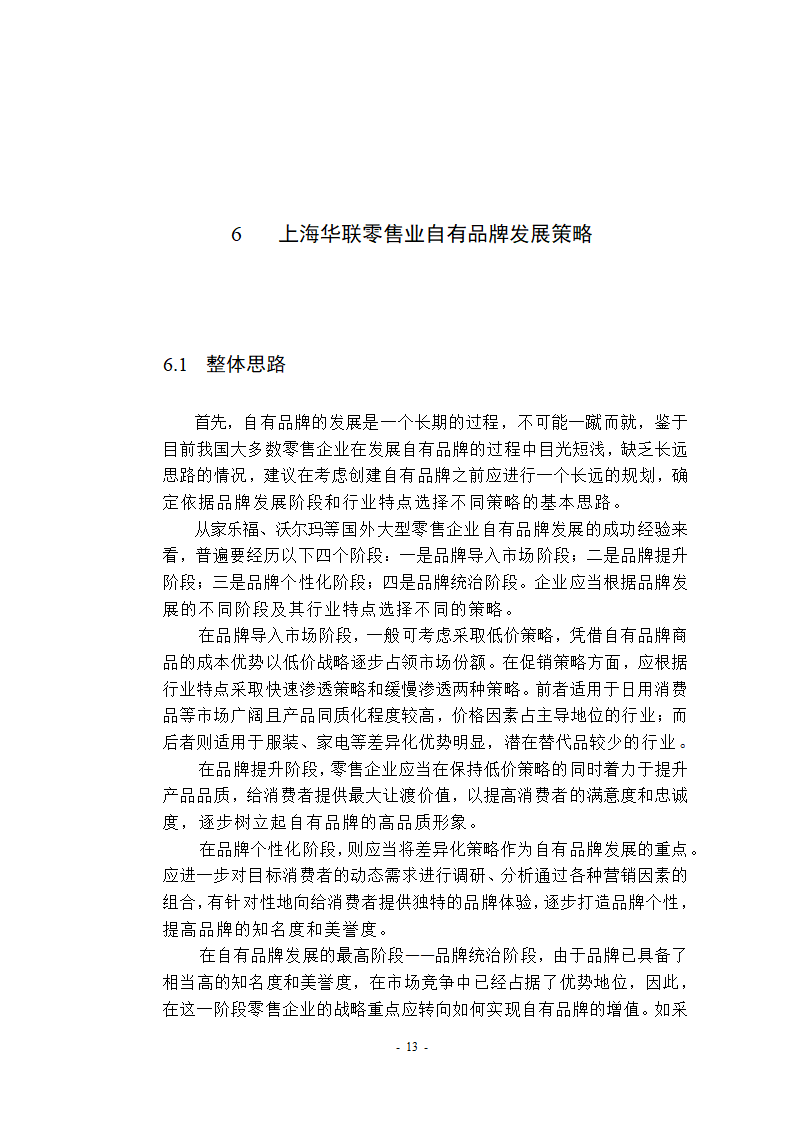 自学考试市场营销专业本科生论文.docx第18页