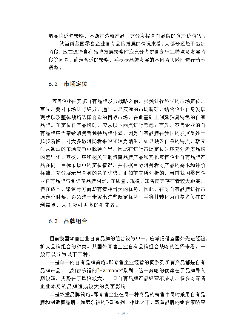 自学考试市场营销专业本科生论文.docx第19页