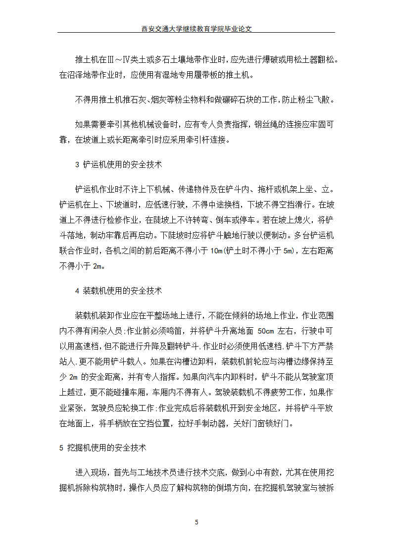 工程机械管理维护毕业论文模板.docx第5页