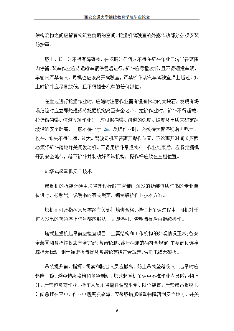 工程机械管理维护毕业论文模板.docx第6页