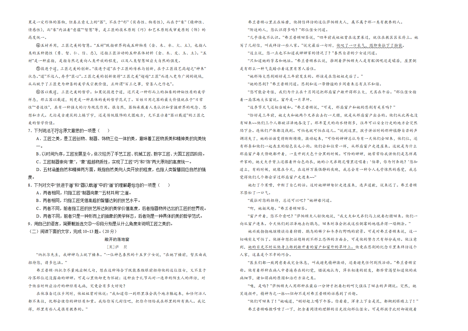 2021年浙江省普通高中学业水平考试模拟检测·语文试卷（二）.doc第2页