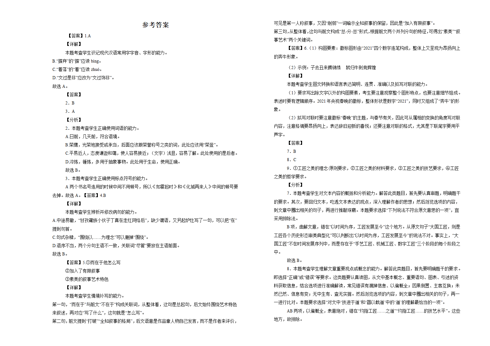 2021年浙江省普通高中学业水平考试模拟检测·语文试卷（二）.doc第5页