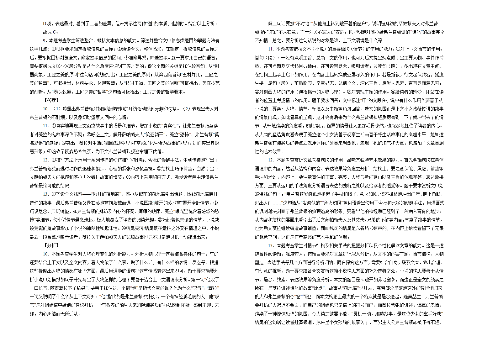 2021年浙江省普通高中学业水平考试模拟检测·语文试卷（二）.doc第6页