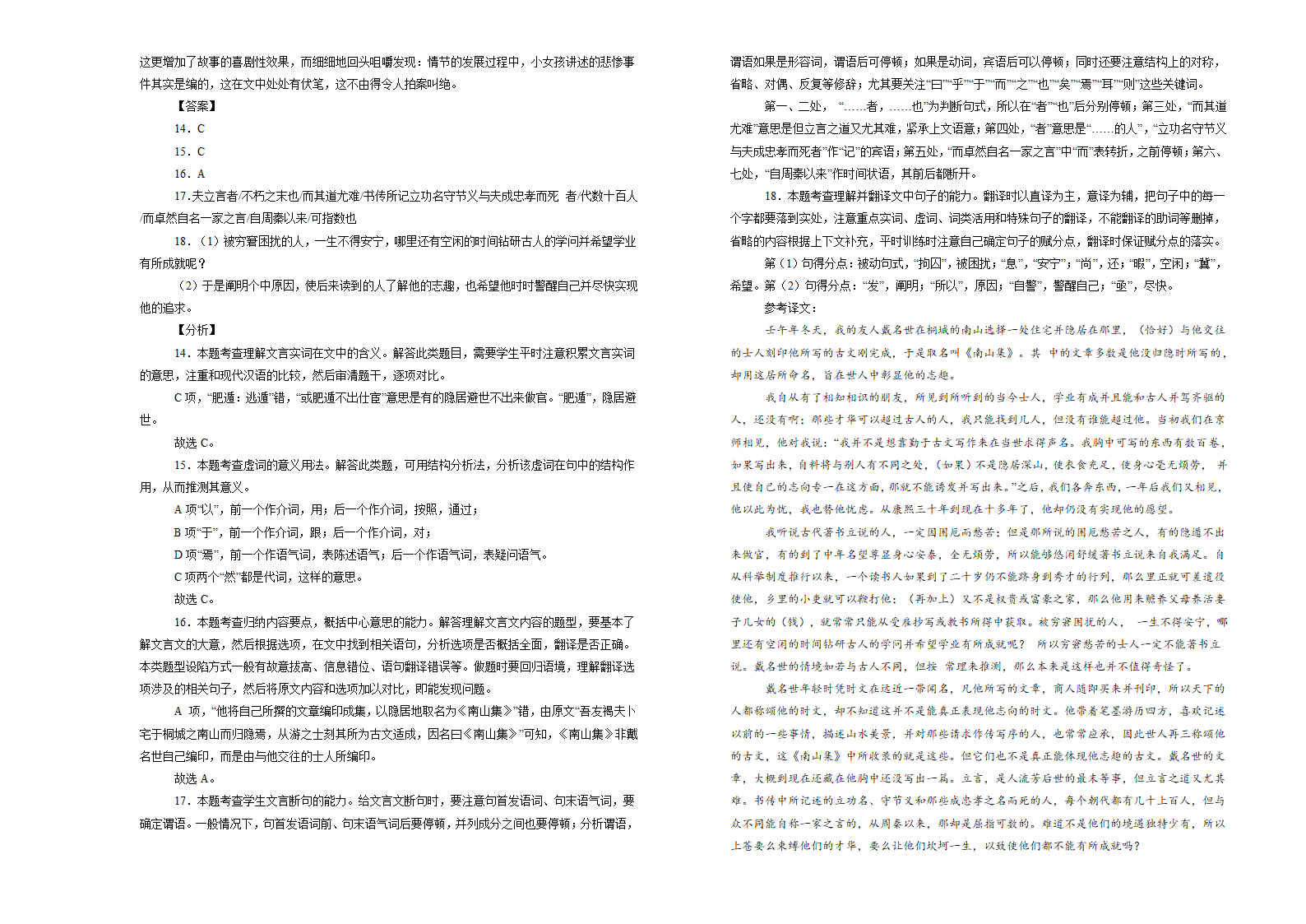 2021年浙江省普通高中学业水平考试模拟检测·语文试卷（二）.doc第7页