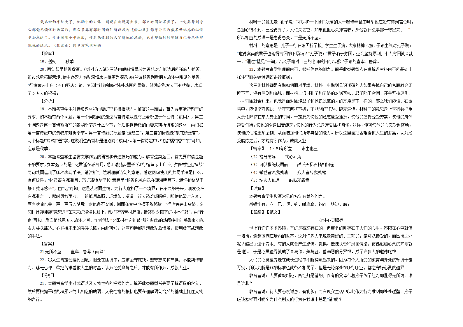 2021年浙江省普通高中学业水平考试模拟检测·语文试卷（二）.doc第8页