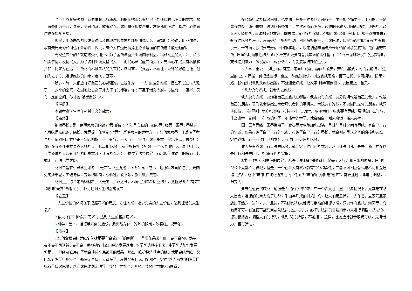 2021年浙江省普通高中学业水平考试模拟检测·语文试卷（二）.doc第9页