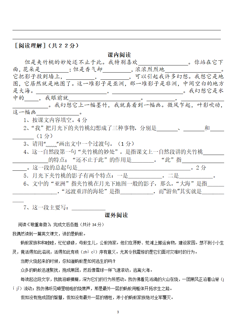 六年级语文小升初考试试卷.doc第3页