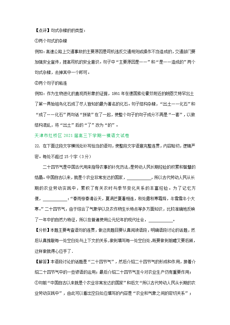 天津市2021届高三一模语文试卷精选汇编：语言表达专题.doc第2页