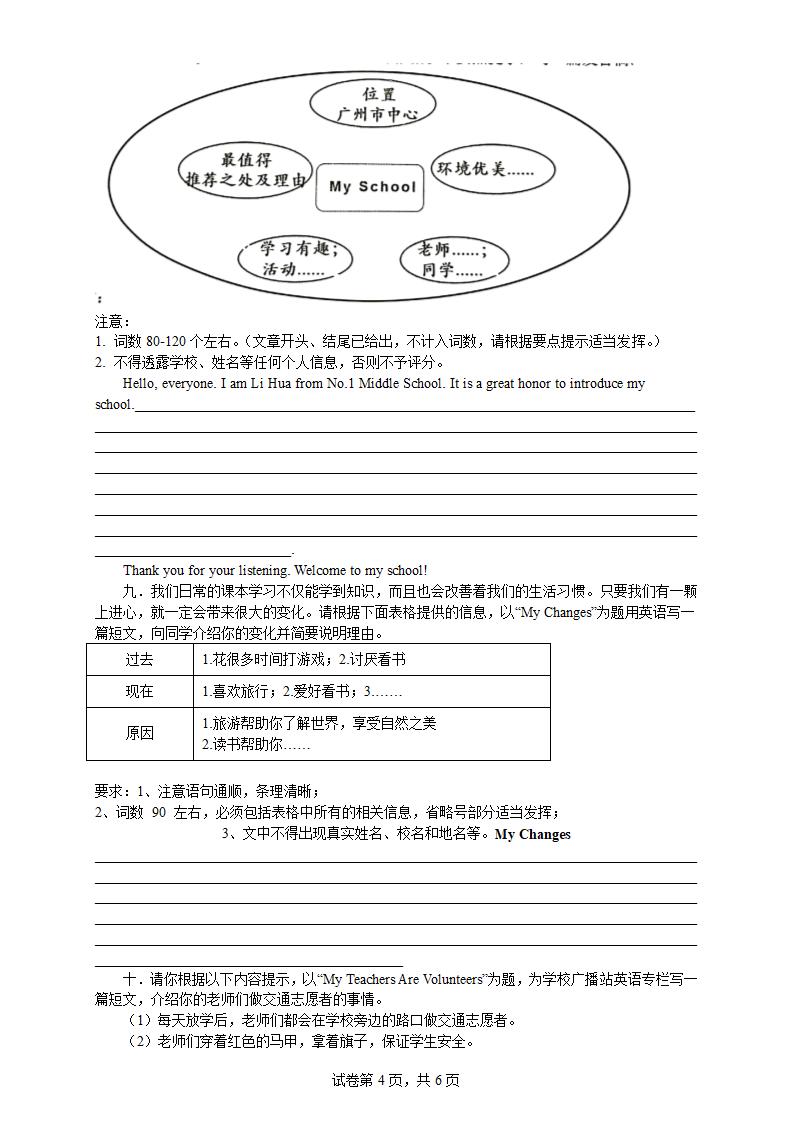 2022年河南中考英语复习冲刺 热点作文训练(WORD版）.doc第4页