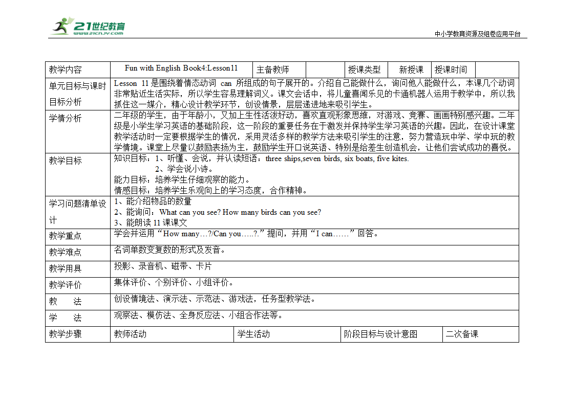 二年级下册英语 Fun with English Boo4 Lesson11授课教案.doc第1页