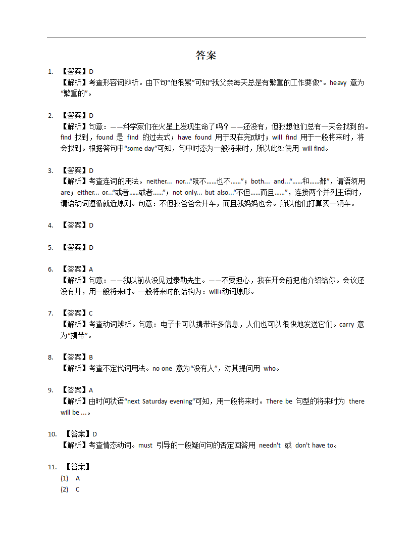 外研版七下英语 Module 4 综合能力提升卷（含答案解析）.doc第6页