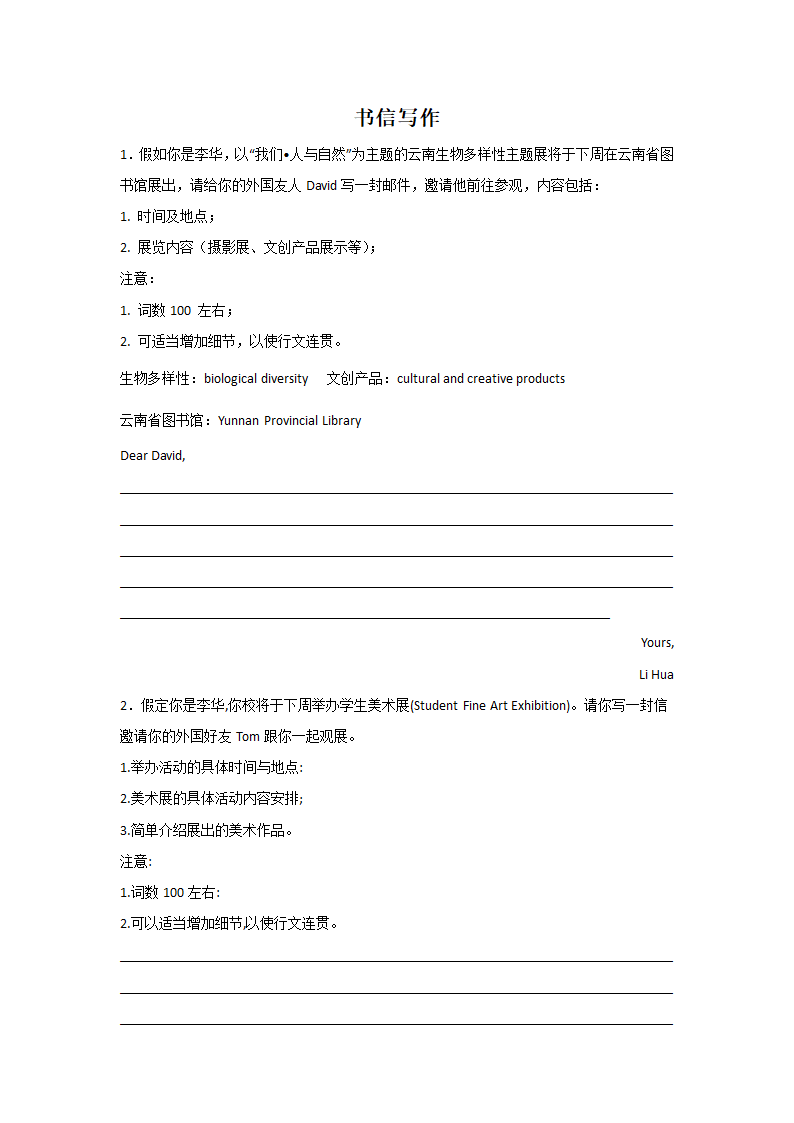 云南高二英语书信写作专项训练（10篇有答案解析）.doc