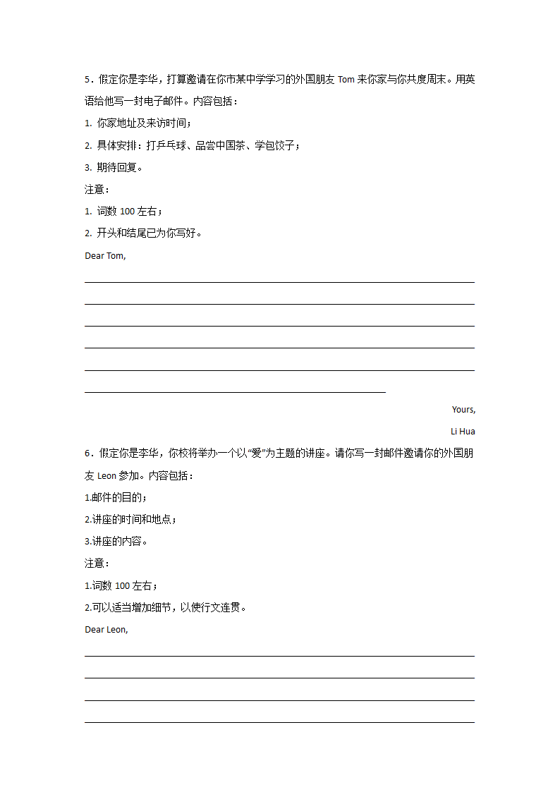 云南高二英语书信写作专项训练（10篇有答案解析）.doc第3页