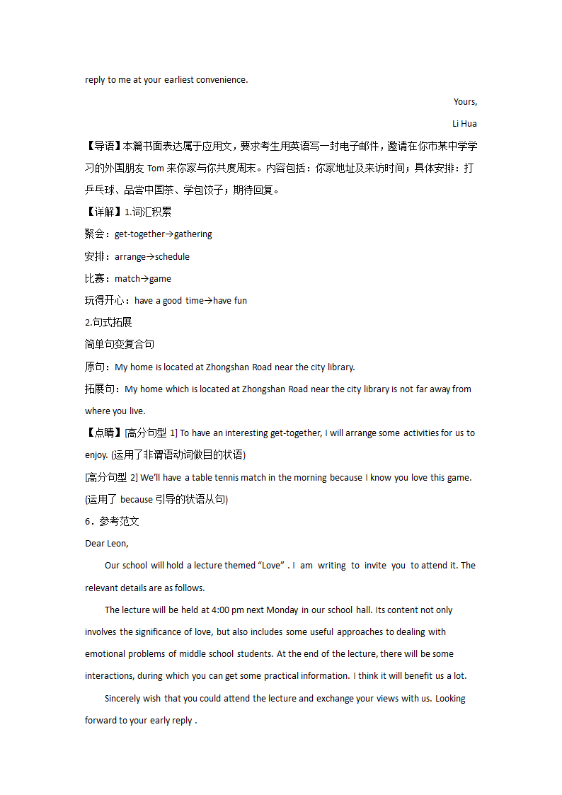 云南高二英语书信写作专项训练（10篇有答案解析）.doc第11页