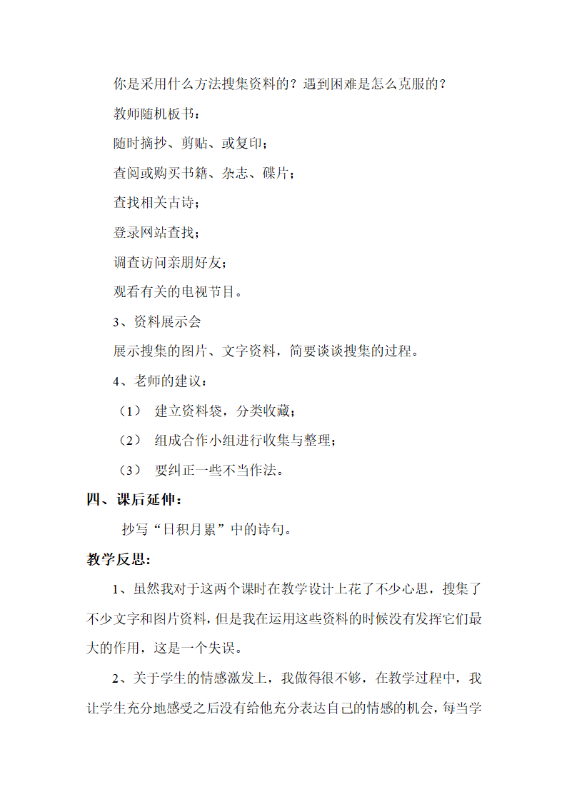 语文园地五教案.doc第4页