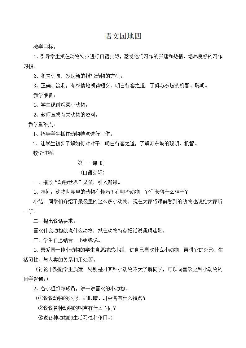 33语文园地四.doc