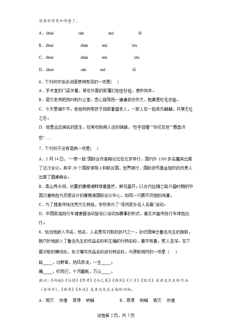 部编版语文九年级下册第二单元练习题（含答案）.doc第2页