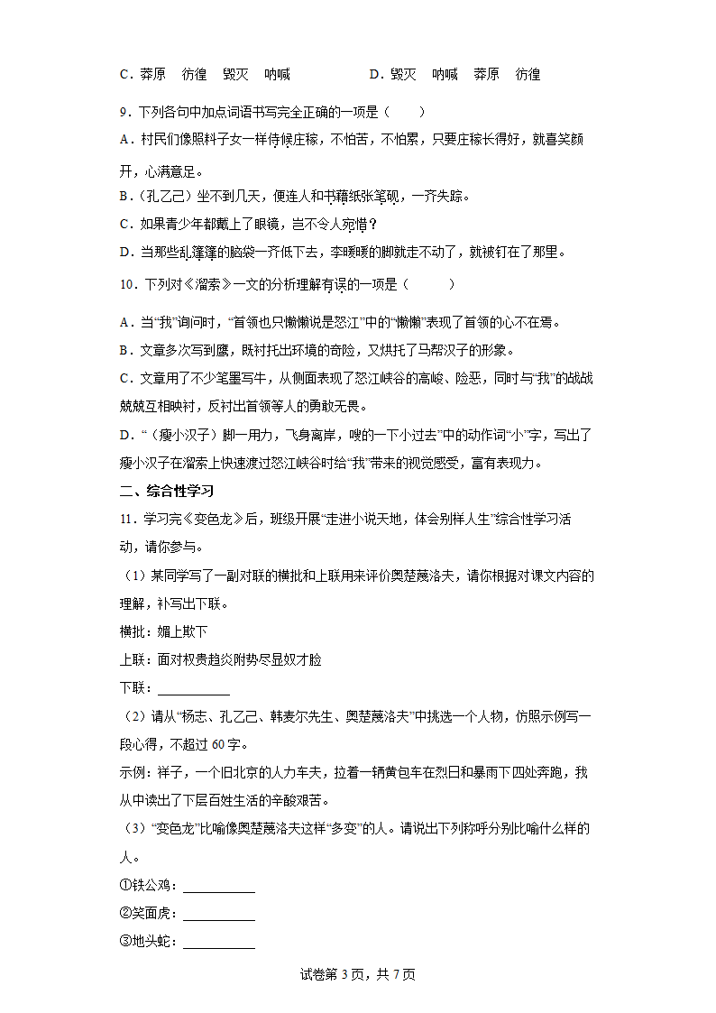 部编版语文九年级下册第二单元练习题（含答案）.doc第3页