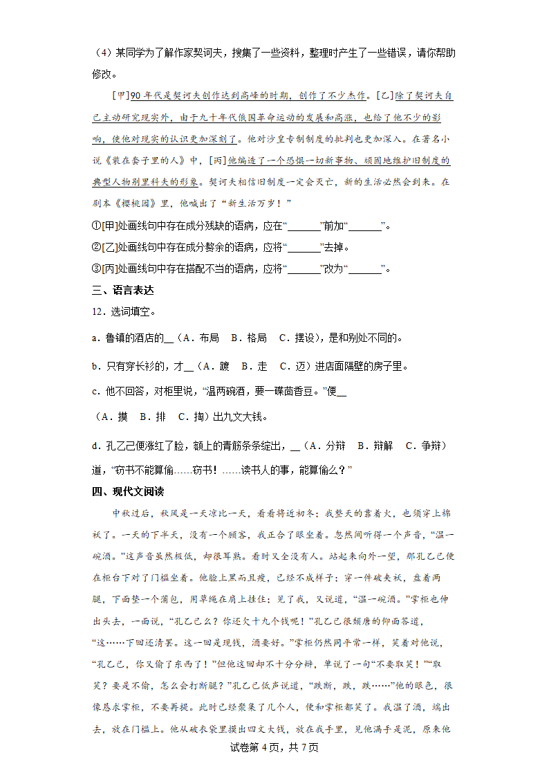 部编版语文九年级下册第二单元练习题（含答案）.doc第4页