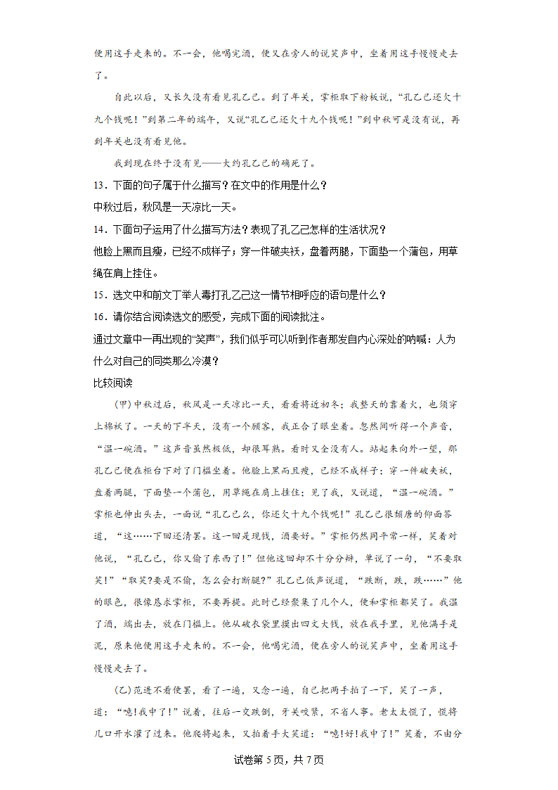 部编版语文九年级下册第二单元练习题（含答案）.doc第5页