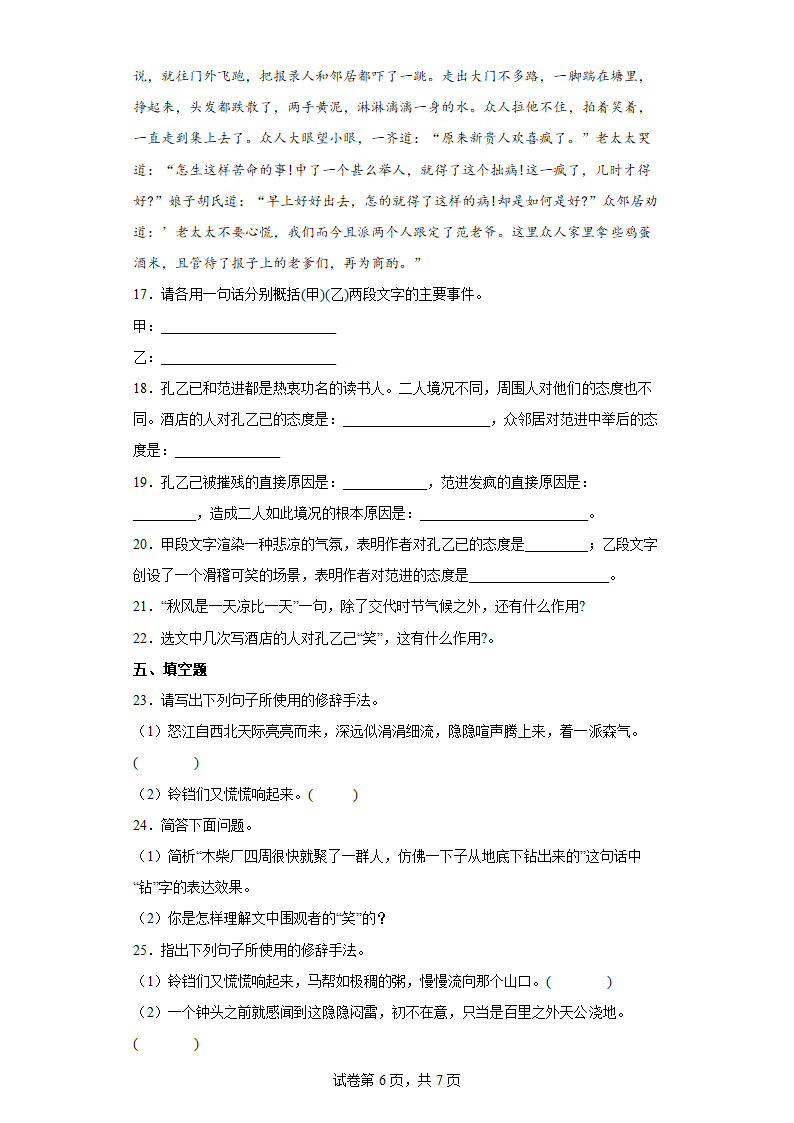 部编版语文九年级下册第二单元练习题（含答案）.doc第6页