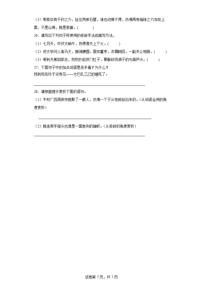 部编版语文九年级下册第二单元练习题（含答案）.doc第7页