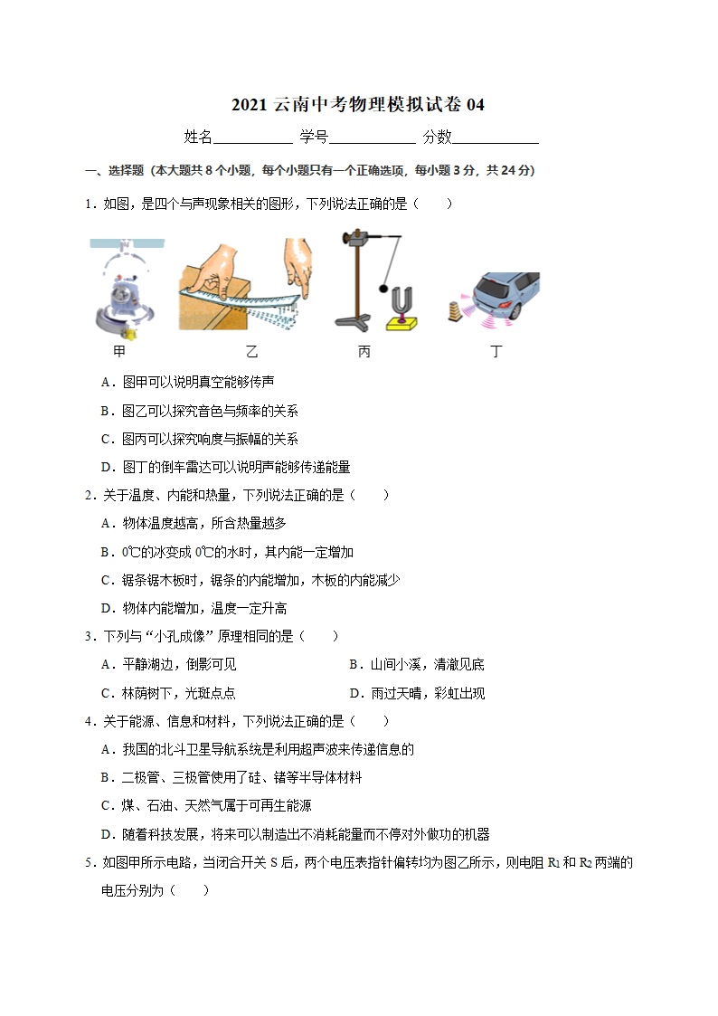 2021年云南中考物理模拟试卷04（word版含答案）.doc