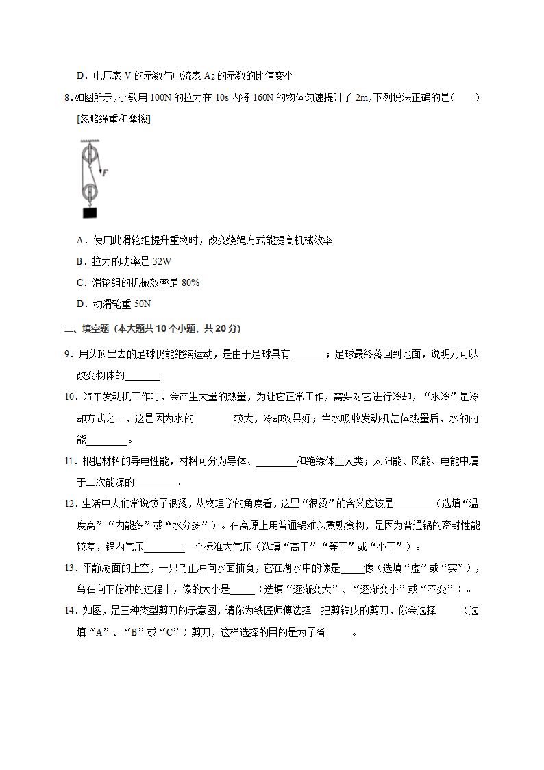 2021年云南中考物理模拟试卷04（word版含答案）.doc第3页