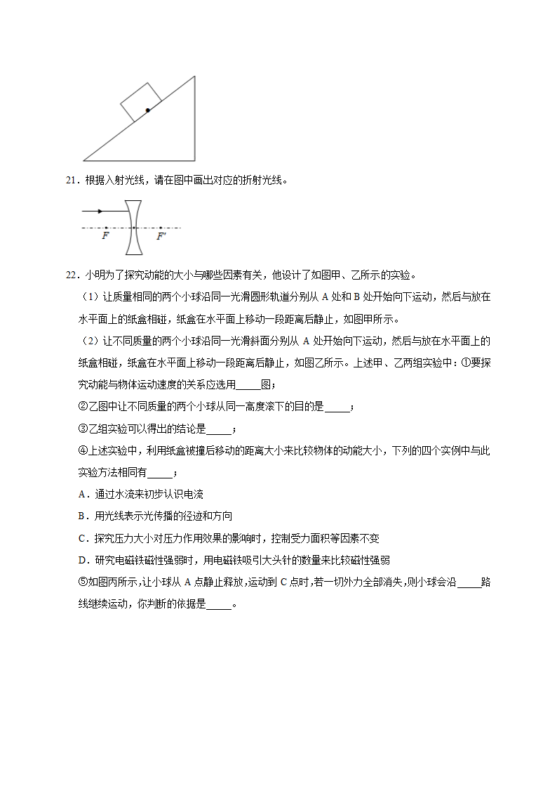 2021年云南中考物理模拟试卷04（word版含答案）.doc第5页