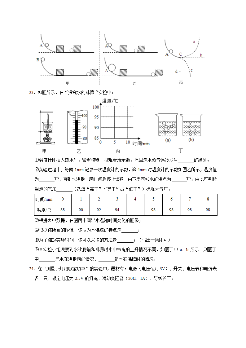 2021年云南中考物理模拟试卷04（word版含答案）.doc第6页