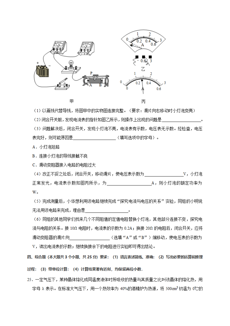 2021年云南中考物理模拟试卷04（word版含答案）.doc第7页