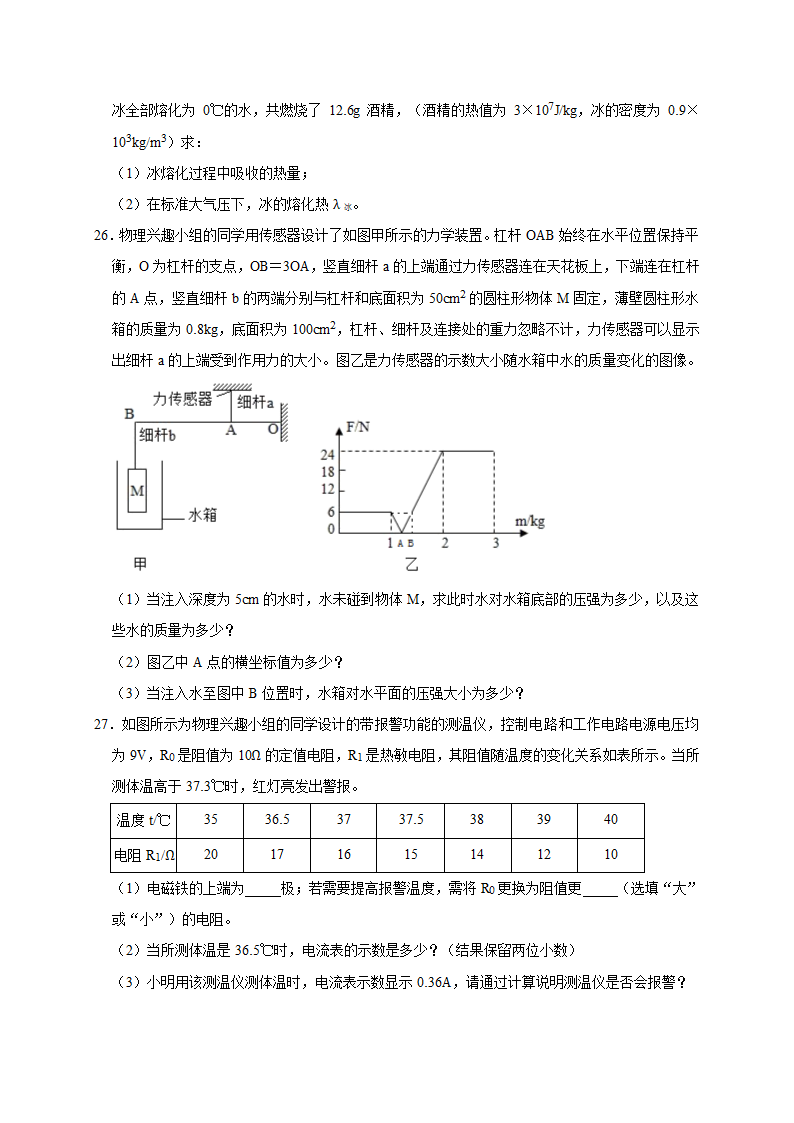 2021年云南中考物理模拟试卷04（word版含答案）.doc第8页