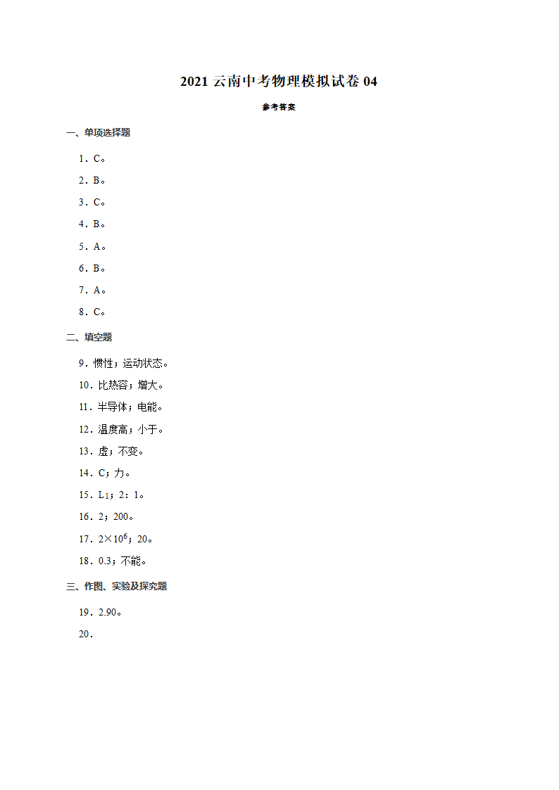 2021年云南中考物理模拟试卷04（word版含答案）.doc第10页