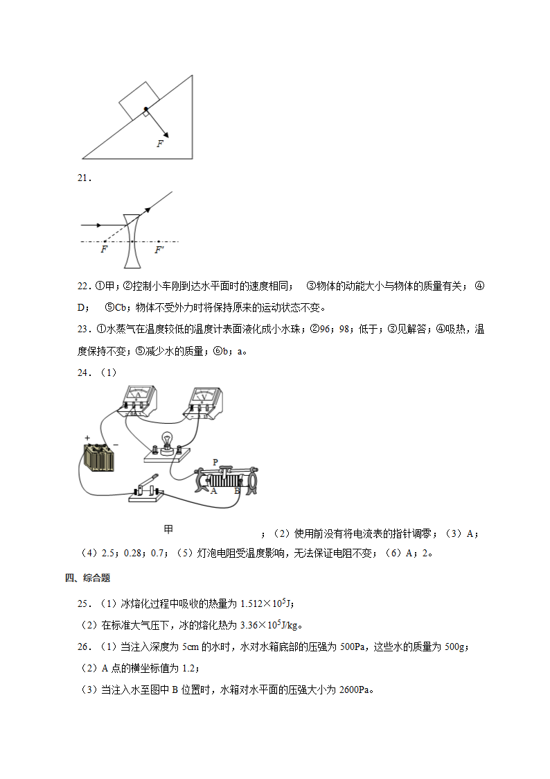 2021年云南中考物理模拟试卷04（word版含答案）.doc第11页