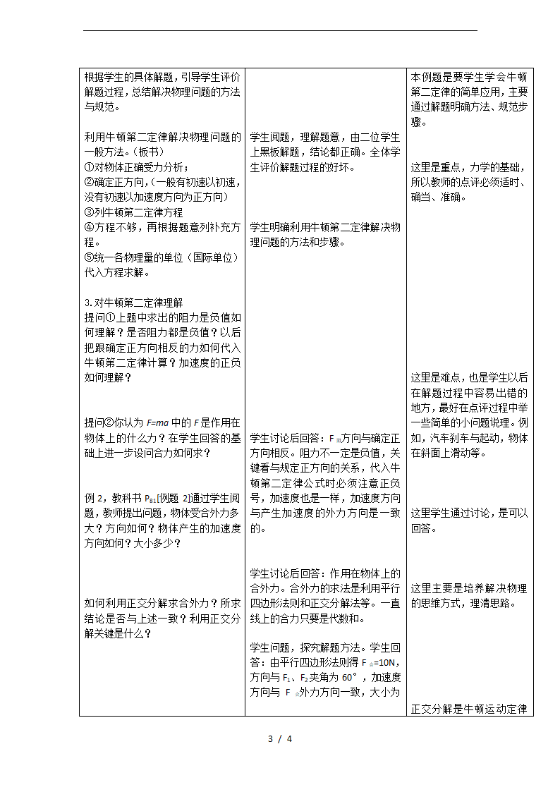 人教版必修1高中物理4.3 牛顿第二定律 教学设计.doc第3页