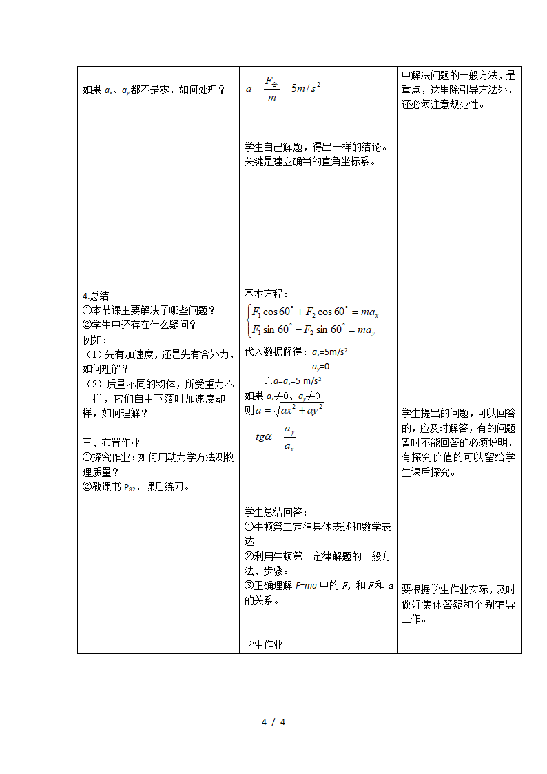 人教版必修1高中物理4.3 牛顿第二定律 教学设计.doc第4页