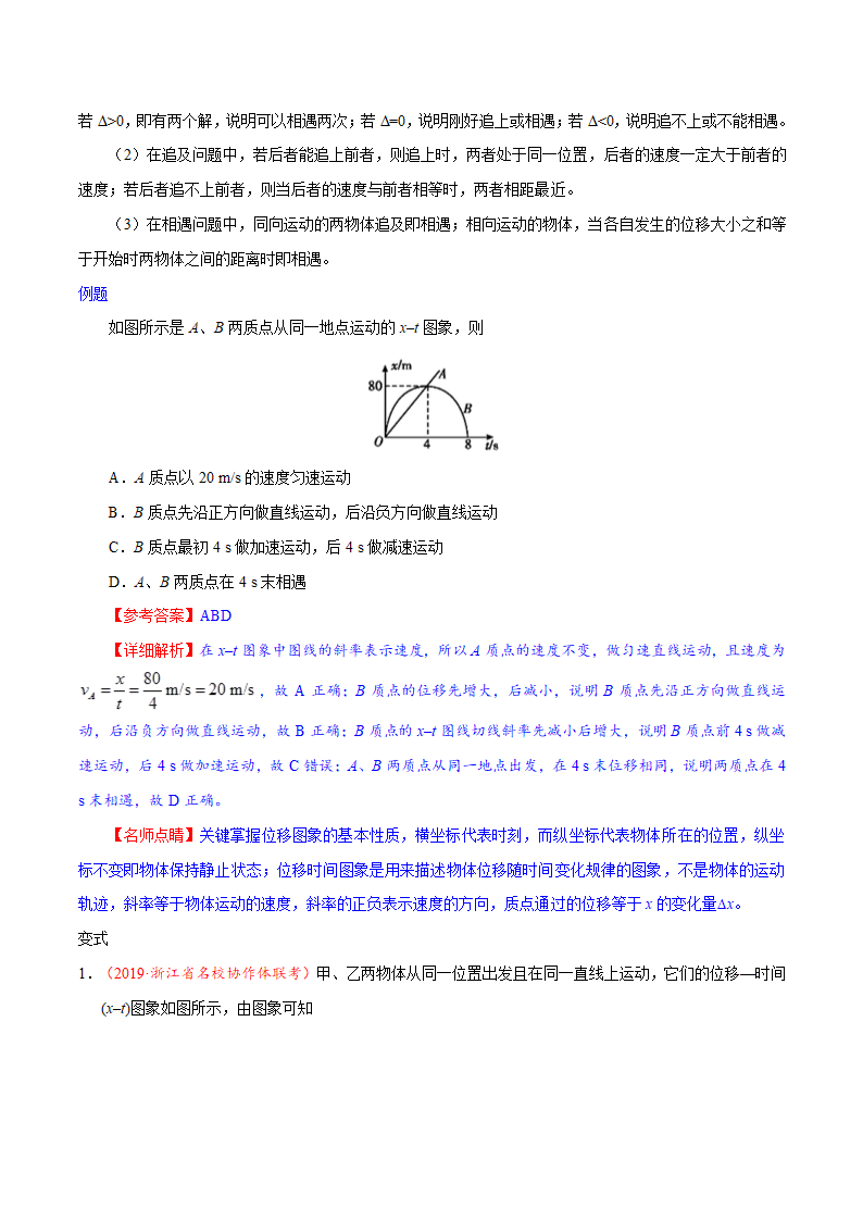 高中物理教科版必修一学案    运动图象 Word版含解析.doc第3页