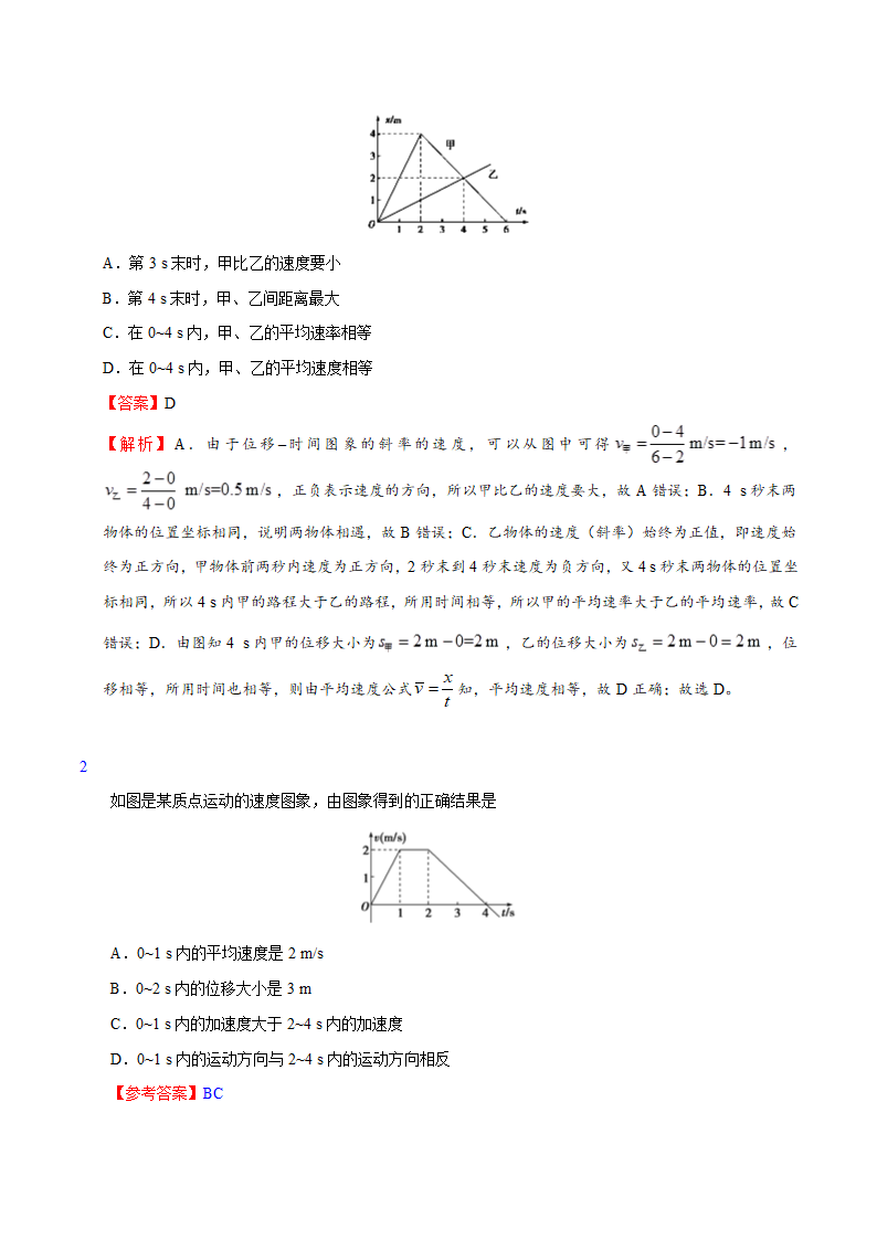 高中物理教科版必修一学案    运动图象 Word版含解析.doc第4页