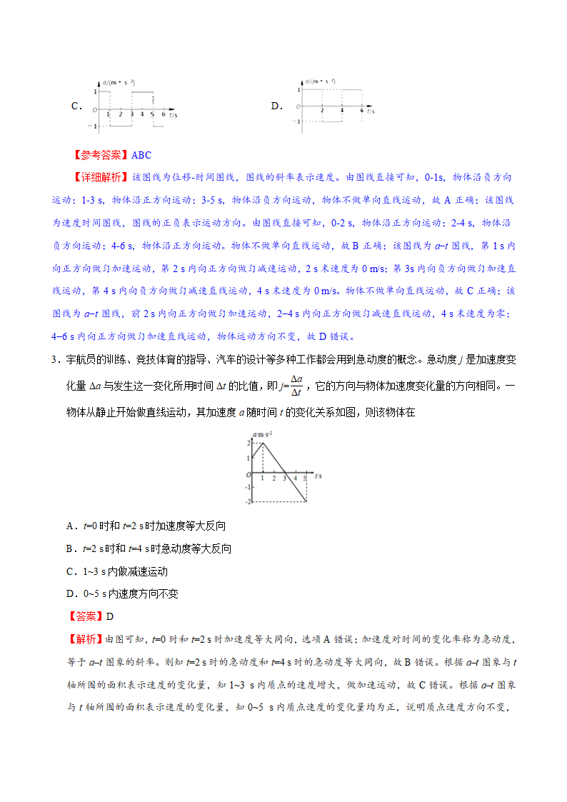 高中物理教科版必修一学案    运动图象 Word版含解析.doc第6页