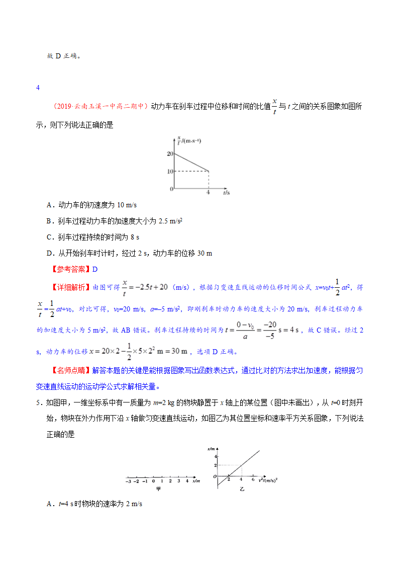 高中物理教科版必修一学案    运动图象 Word版含解析.doc第7页